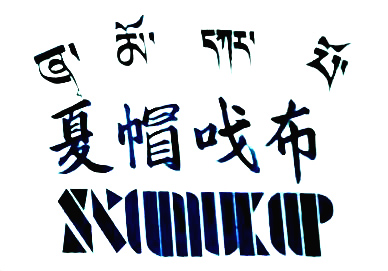 Syamukapu